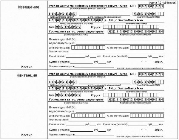 Доказательство оплаты сборов