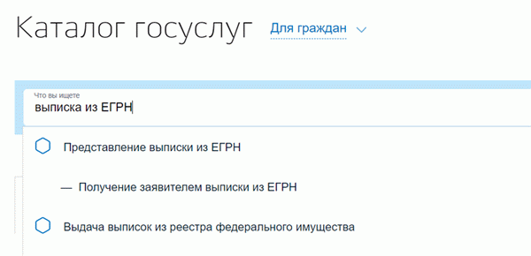 Запрос выписок из ЕГРН