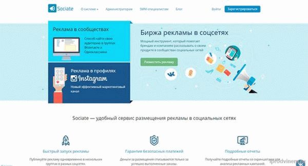 Биржа социальной рекламы в группах ВКонтакте, Одноклассники, Instagram
