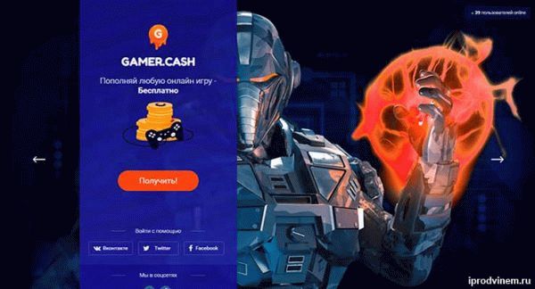 Gamer Cash Зарабатывайте деньги, играя в игры