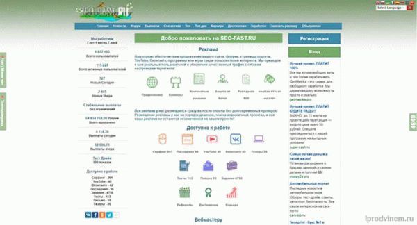 SeoFast Заработок на спиртном (САР)