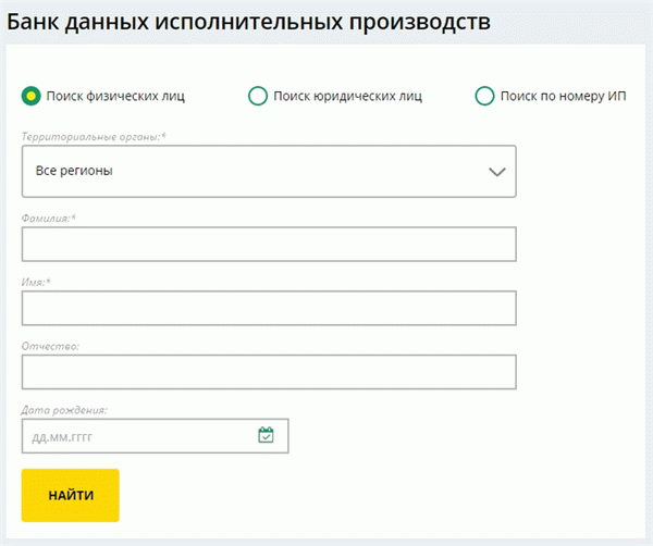 Услуга по получению данных об исполнительном производстве на сайте Федеральной службы судебных приставов