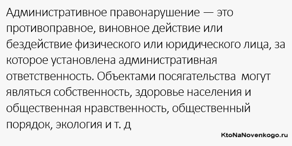 К административным правонарушениям относятся.