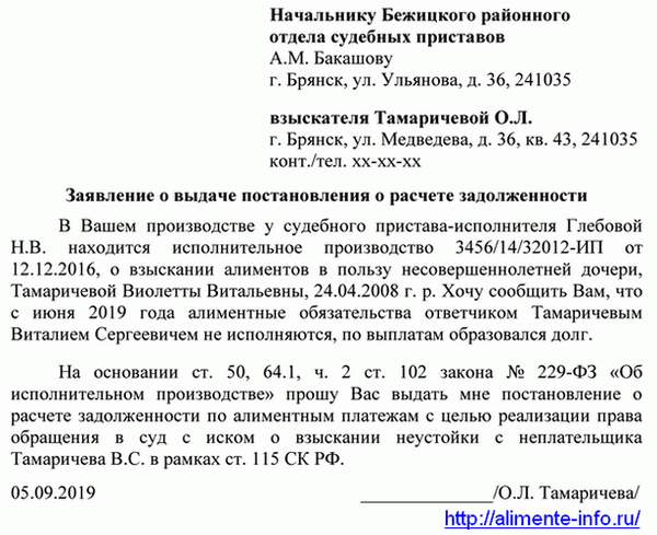 Заявление мировому судье о выдаче приказа о расчете алиментов