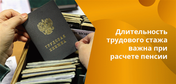 Количество и продолжительность квалификационных периодов является важной частью расчета пенсии.