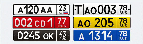 Российские номерные знаки