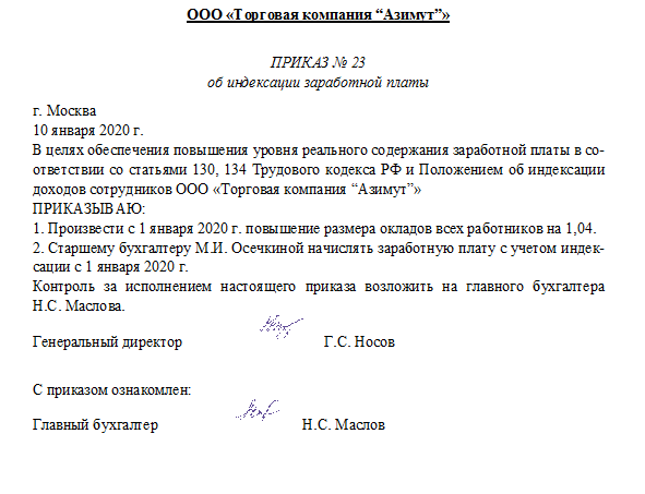 Последовательность корректировки заработной платы