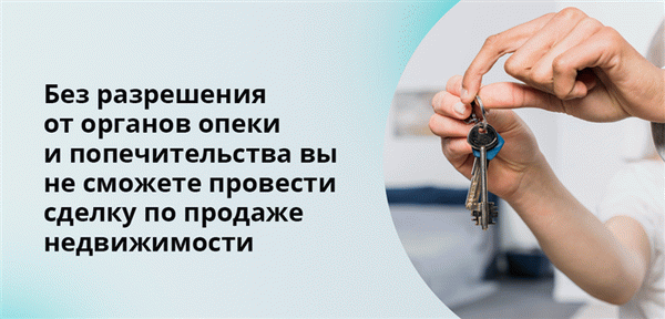 Никакая собственность не может быть выставлена на продажу без разрешения властей Комиссии.