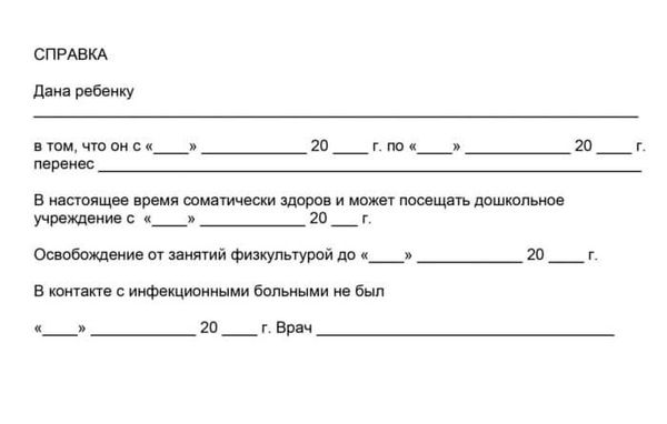 Получение сертификата о посещении детского сада после отпуска или перерыва. Как и кем подготовлен документ?