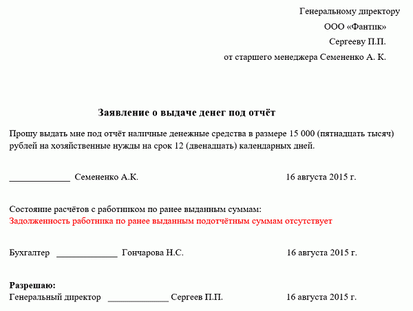 Заявление на перерасход по авансовому отчету образец