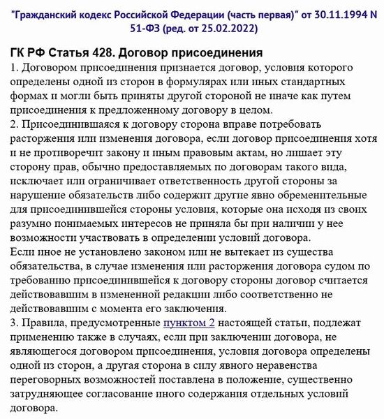 Что такое договор присоединения по Гражданскому кодексу?