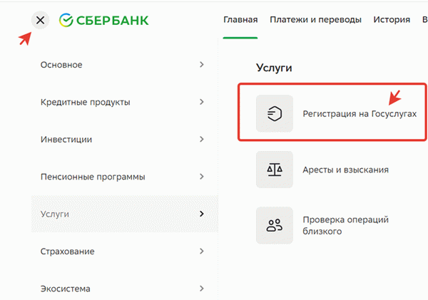 Как проверить счета госуслуг не выходя из дома через Сбербанк Онлайн