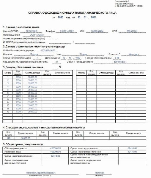 Образец составления новой формы справки о доходах и налогах физических лиц