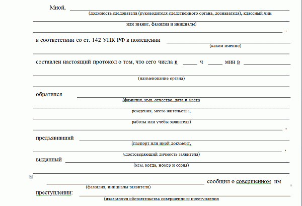 Явка с повинной образец заполненный