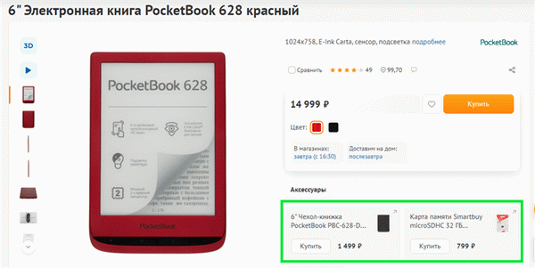 Дополнительные продажи в интернет-магазине