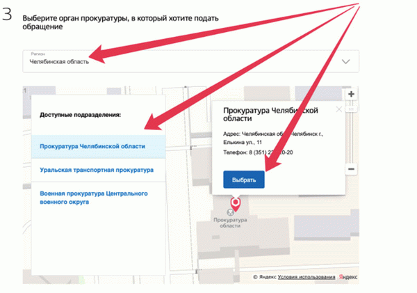 Пошаговая инструкция по электронной подаче жалоб в прокуратуру