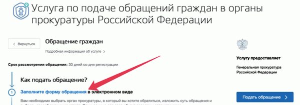 Пошаговая инструкция по электронной подаче жалоб в прокуратуру