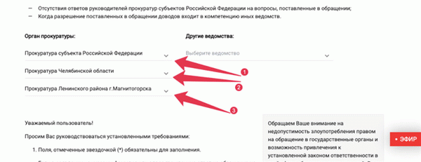 Пошаговая инструкция по электронной подаче жалоб в прокуратуру