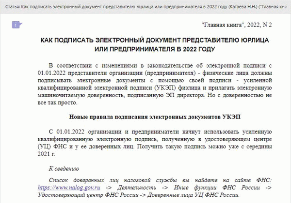 Инструкции КонсультантПлюс: как подписывать электронные документы