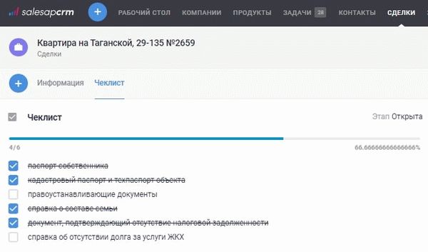 Частично заполненный контрольный список карточек операций S2 CRM.