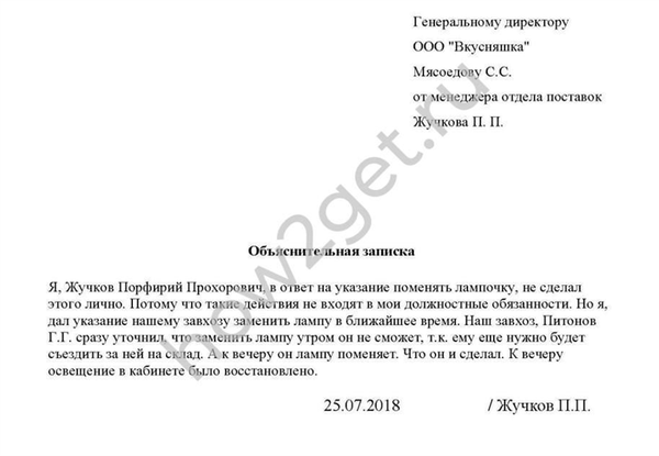 Как написать объяснительную записку? Правила и семь примеров