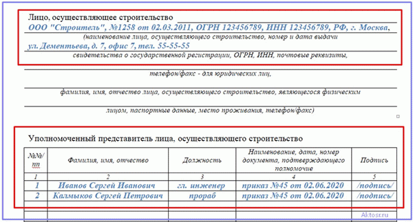 Информация о генподрядчике строительства в общем журнале работ