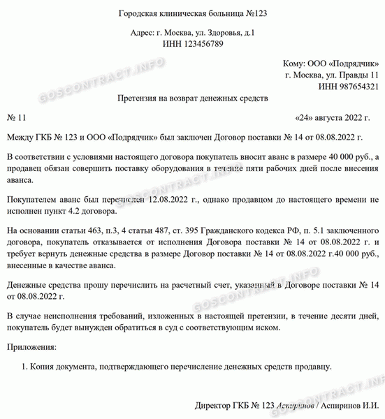 Инструкции КонсультантПлюс: как посмотреть претензию по договору