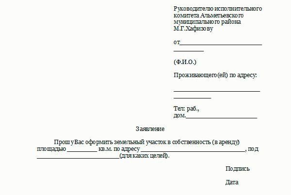 Заявление о регистрации аренды муниципальных земель