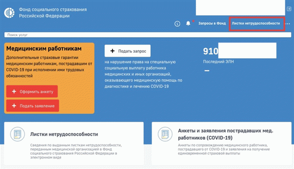 Проверьте на сайте SIF подтверждение болезни. Пошаговые инструкции.