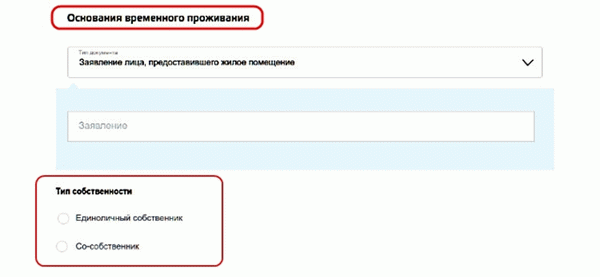 Заявление лица предоставившего жилое помещение образец для госуслуг