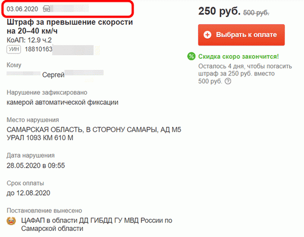 Дата в красной рамке - это дата, когда сотрудник дорожной полиции вынес постановление.