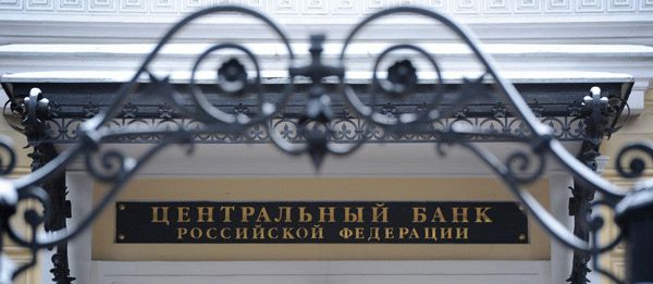 Функции Центрального банка Российской Федерации: предусмотренные законом
