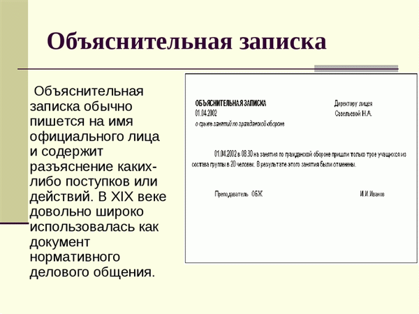 Что такое пояснительная записка?