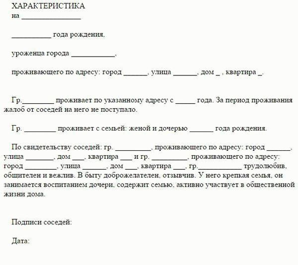 Критерии характеристики двора соседями