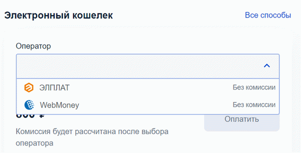 Оплачивайте государственные пошлины со своего электронного кошелька