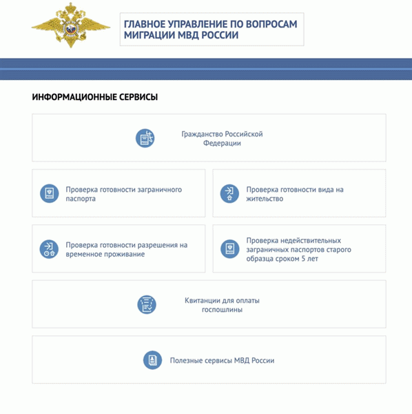 Проверить готовность к получению гражданства онлайн через официальный сервис Министерства внутренних дел и коммуникаций