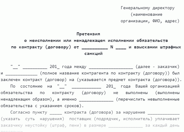 Претензии к подрядчикам в связи с неверным толкованием условий договора