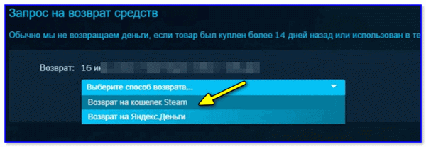 Возврат средств из кошелька Steam