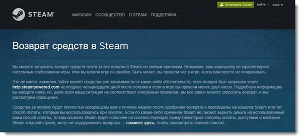 Steam Возврат Steam