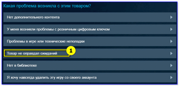 Продукт не соответствует ожиданиям - Steam