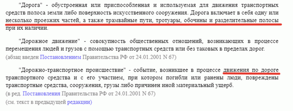 Определение дороги в соответствии с правилами дорожного движения