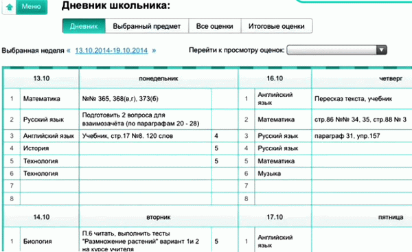 Электронный дневник через госуслуги тульская