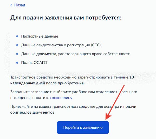 Подать заявление на регистрацию транспортного средства через государственные службы