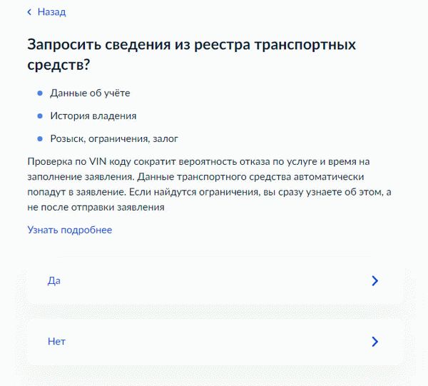 Подать заявление на регистрацию транспортного средства через государственные службы