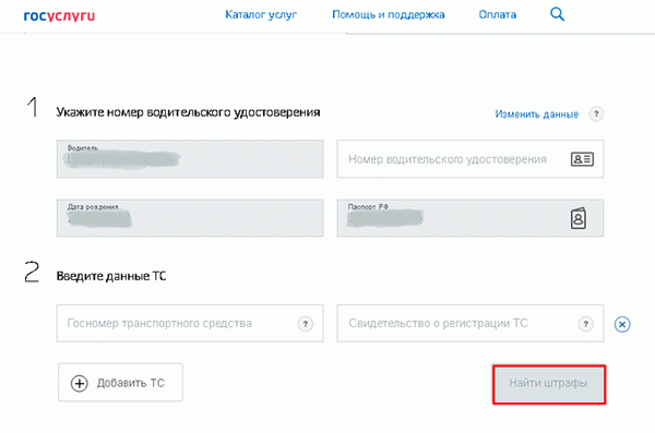 Как оплатить административный штраф. Форма ввода номера. Как заплатить административный штраф через госуслуги. Как оплатить административный штраф через госуслуги. Как оплатить сторител.