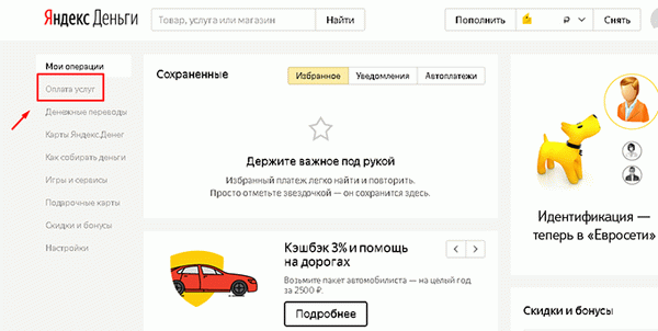 Платежи осуществляются через Яндекс