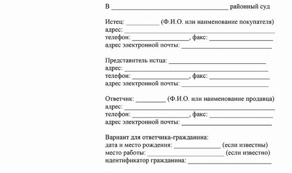 Скачать образец иска о жалобе на договор купли-продажи