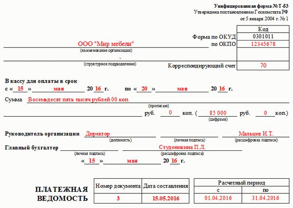 Заполнение образца бюллетеня по заработной плате за 2025 год (форма T-53)