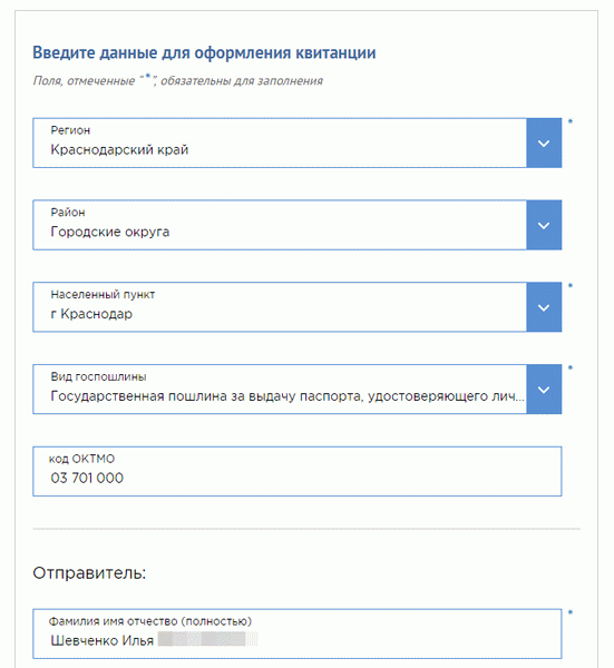 Получение государственных пошлин за паспорта: напр.