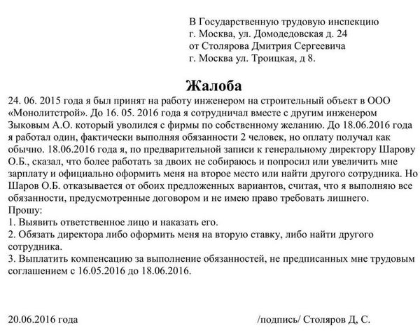 Жалобы на работодателя трудовому инспектору за невыплату заработной платы